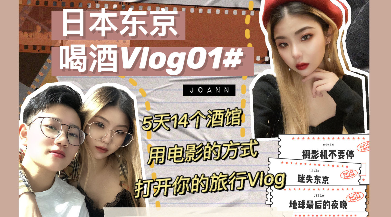 ️日本东京喝酒Vlog️5天14个...